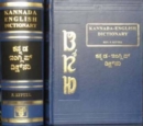 Image for Kannada-English Dictionary