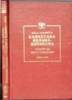 Image for Nagavarmma&#39;s Karnataka Bhasha Bhushana