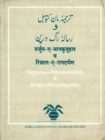 Image for Tarjuma-i-manakutuhala and Risala-i-Ragadarpana