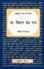 Image for Bidhan Chandra Roy