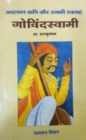Image for Ashtachhap Kavi Aur Unki Rachnaien