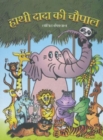 Image for Hathi Dada Ki Choupal