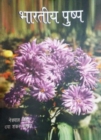 Image for Bhartiya Pushp