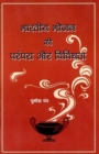 Image for Bharatiya Bhojan Ki Parampara Aur Vividhata