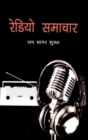Image for Radio Samachar