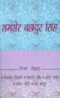 Image for Shamsher Bahadur Singh