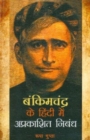Image for Bankimchandra Ke Hindi Mein Aprkashit Nibandh