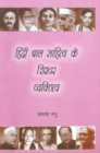 Image for Hindi Bal Sahitya Ke Shikhar Vyaktitwa