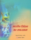 Image for Bharatiya Cinema Ka Safarnama