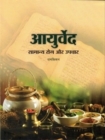 Image for Ayurved : Samanya Rog Aur Upachar