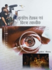 Image for Vrittchitra Lekhan Aur Film Takneek