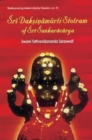 Image for Sri Daksinamurti Strotram of Sri Sankaracharya