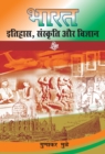 Image for Bharat : Itihas, Sanskriti Aur Vigyan