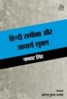 Image for Hindi Samiksha Aur Acharya Shukla