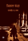 Image for Trikal Sandhya