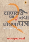 Image for Chanakya Ka Naya Ghoshna Patra