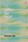 Image for Srishti Par Pahara