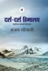 Image for Darra Darra Himalaya