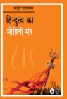 Image for Hindutva Ka Mohini Mantra