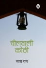 Image for Cheelwali Kothi