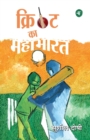 Image for Cricket Ka Mahabharat