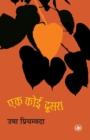 Image for Ek Koi Dooshra