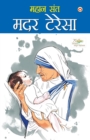 Image for Garibon Ki Masiha  Mother Teresa
