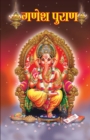 Image for Ganesh Puran
