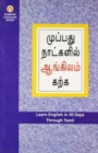 Image for Learn English in 30 Days Through Tamil