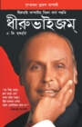 Image for Dhirubhaism