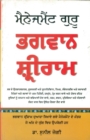 Image for Management Guru Bhagwan Shri Ram