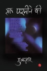 Image for Raat Pashmine Ki (Hindi)