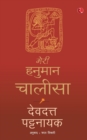 Image for Meri Hanuman Chalisa (Hindi)