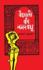 Image for Vaishali Ki Nagarvadhu