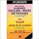 Image for Rajpal Advanced Learners English Hindi Dictionary