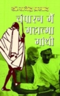Image for Champaran Mein Mahatma Gandhi