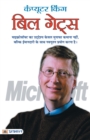 Image for Computer King Bill Gates