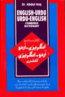 Image for English-Urdu and Urdu-English Combined Dictionary