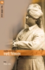 Image for Aadhunik Bhartache Preshit Swami Vivekanand