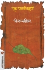 Image for Eka Panachi Kahani