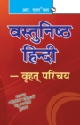 Image for Vastunishth Hindi : Vrahad Parichaya