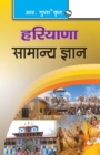 Image for Haryana General Knowledge(Hindi)