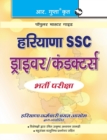 Image for Haryana SSC Conductor/Driver Guide