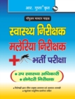 Image for Health Inspector/Malaria Inspector Exam Guide
