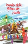 Image for Kokanatil Dalitanche Reetiriwas Ani Lokgeete