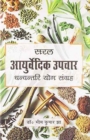 Image for Saral Ayurvedic Upchar (Hindi)