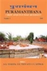 Image for Puramanthana : Current Advances in Indian Archaeology