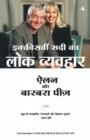Image for 21vi Sadi Ke Lok Vyavahar ( Hindi)