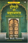 Image for Draupadi Ki Mahabharat