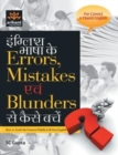 Image for English Bhasha Ke Errors, Mistakes Avum Blunders Se Kaise Bachay(E/H)